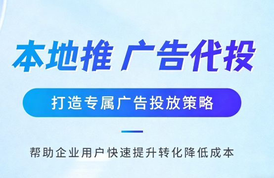 那曲多门店连锁品牌如何统一做同城推广运营?